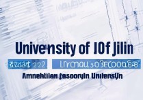 清华大学吉林录取分数是多少，2026 年清华在吉林录取最低分