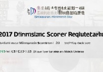 2017年四川民族学院预科录取线多少分？最低分数线要求与查询方法