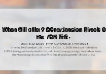 2020 纽约大学早录取结果何时公布？2020 纽约大学早申录取率