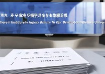 天津工商大学录取查询入口在哪，录取通知书什么时候发？