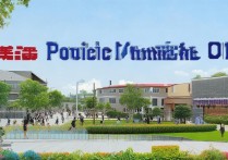 湖南公共职业学院怎么样，是公办还是民办院校