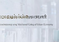 石家庄城市经济职业学院分数线是多少？2026 年录取分数线