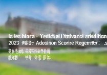 乐山医药职业学院怎么样，2026年录取分数线是多少？
