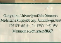 广州药科大学新疆录取分数线是多少，2026年最低分多少