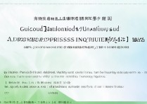 贵州师范大学录取进度查询指南，录取结果公布时间与入口解析 | 贵州师大录取什么时候出结果？ - 高考录取查询