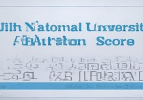 吉林师范大学录取分数线是多少，历年最低多少分能考上