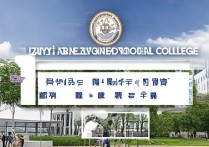 遵义航空职业学院怎么样？遵义航空职业学院录取分数线是多少？