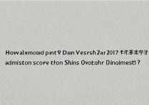 苏州大学2017江苏录取分数线是多少，苏大2017录取线多少分