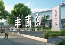 潮州的职业学院哪个好？2026年公办大专排名怎么样？