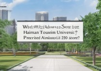 海南旅游大学录取分是多少？2026 年海南旅游大学录取分数线预测