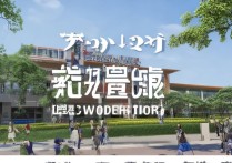 南易职业学院怎么样，2026年录取分数线是多少？