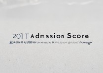 齐鲁师范学院2017分数线多少，录取分数线高吗