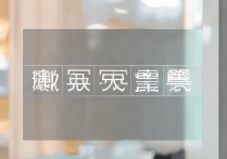 东营职业学院待遇怎么样，工资一个月多少钱？