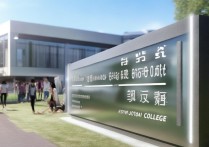 开阳卫生职业学院怎么样？开阳卫生职业学院录取分数线是多少？