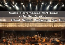 音乐表演艺考专科学校排名有哪些？附舞蹈艺考学校排名好吗？