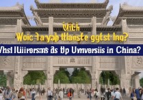 录取最难考大学是哪所？中国最难考大学有哪些？