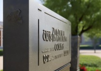 烟台职业学院是哪一年成立的，建校具体日期？