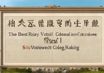 山西最好的铁路专科学校是哪所，山西专科学校排名怎么样