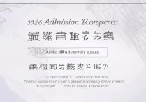 西华大学艺体录取分数是多少？2026 年西华大学艺术体育类录取分数线