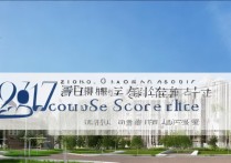 2017年中山大学珠海校区分数线是多少？录取标准有何变化？