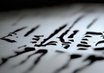word删除空白行