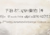 番禺岭东职业学院学费多少钱一年？2024招生简章最新发布