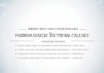 广东省药剂专科学校排名怎么样，公办专科学校有哪些？