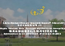 山酉大学录取分是多少？2026 年山酉大学录取分数线