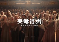 大合唱打一成语
