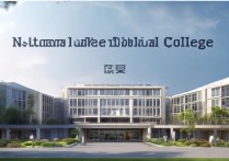 医学高等专科学校全国排名公办，公办医学专科学校有哪些？