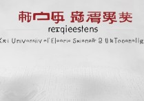 西安电子大学录取分数线是多少？西安电子科技大学录取条件详解