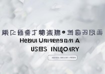 河北大学官方录取查询如何快速准确查询录取结果？