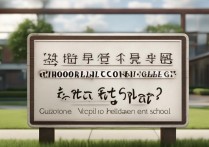 贵州农历职业学院是真的吗？贵州农历职业学院是正规学校吗