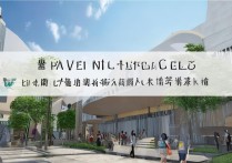 立派职业学院怎么样，立派职业学院是公办还是民办学校