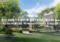 浙江大学招生录取难吗？多少分能考上浙江大学？