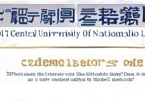 中央民族大学2017招生分数线，2017中央民族大学分数线多少？录取最低分查询方法汇总