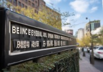 北京殡葬职业学院在哪里？北京殡葬职业学院招生简章