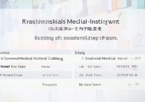 西南医学专科学校排名之谜，西南医科大学全国排名揭晓？