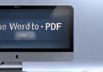 免费word转pdf