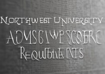 西北大学录取分数线