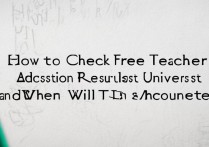 西南大学免师录取结果怎么查，什么时候公布？