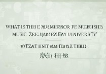 浙江大学音乐特长录取分数线是多少，浙大音乐特长生怎么考