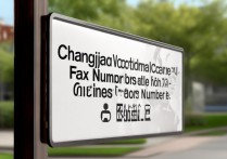 长江职业学院传真号码是多少，长江职业学院电话是多少