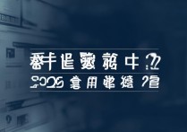 西南大学高考录取新闻，2026 年录取分数线是多少？