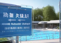 咸阳职业学院泳池在哪？咸阳职业学院游泳池对外开放吗