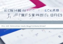 吉首大学录取进度怎么查？2026录取结果查询时间及入口