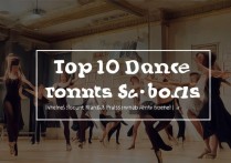舞蹈学校排名前十名有哪些？招舞蹈专业的专科学校排名好吗？