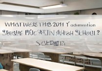 平和一中2017录取分数线是多少？平和一中录取分数线查询