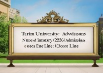 塔里木大学录取数是多少？塔里木大学2026录取分数线是多少