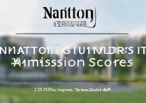 南通大学山东录取分数是多少，最低要多少分才能考上？